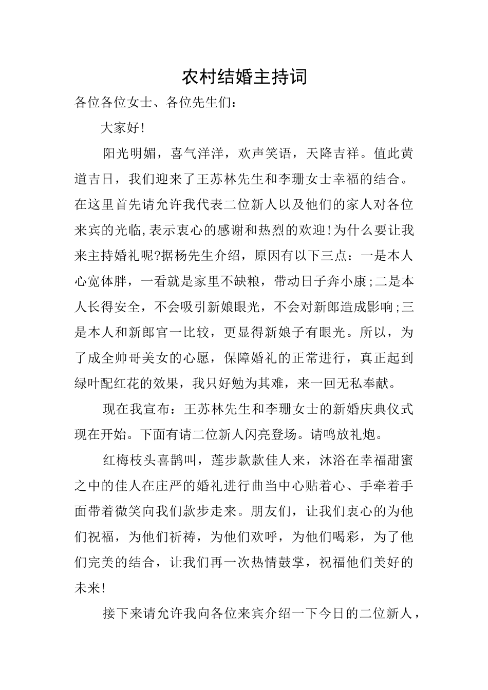 农村结婚主持词_第1页
