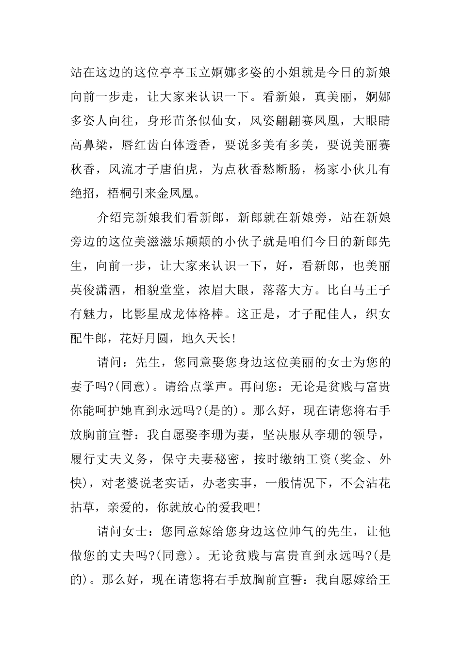 农村结婚主持词_第2页