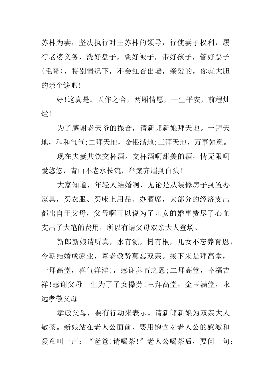 农村结婚主持词_第3页