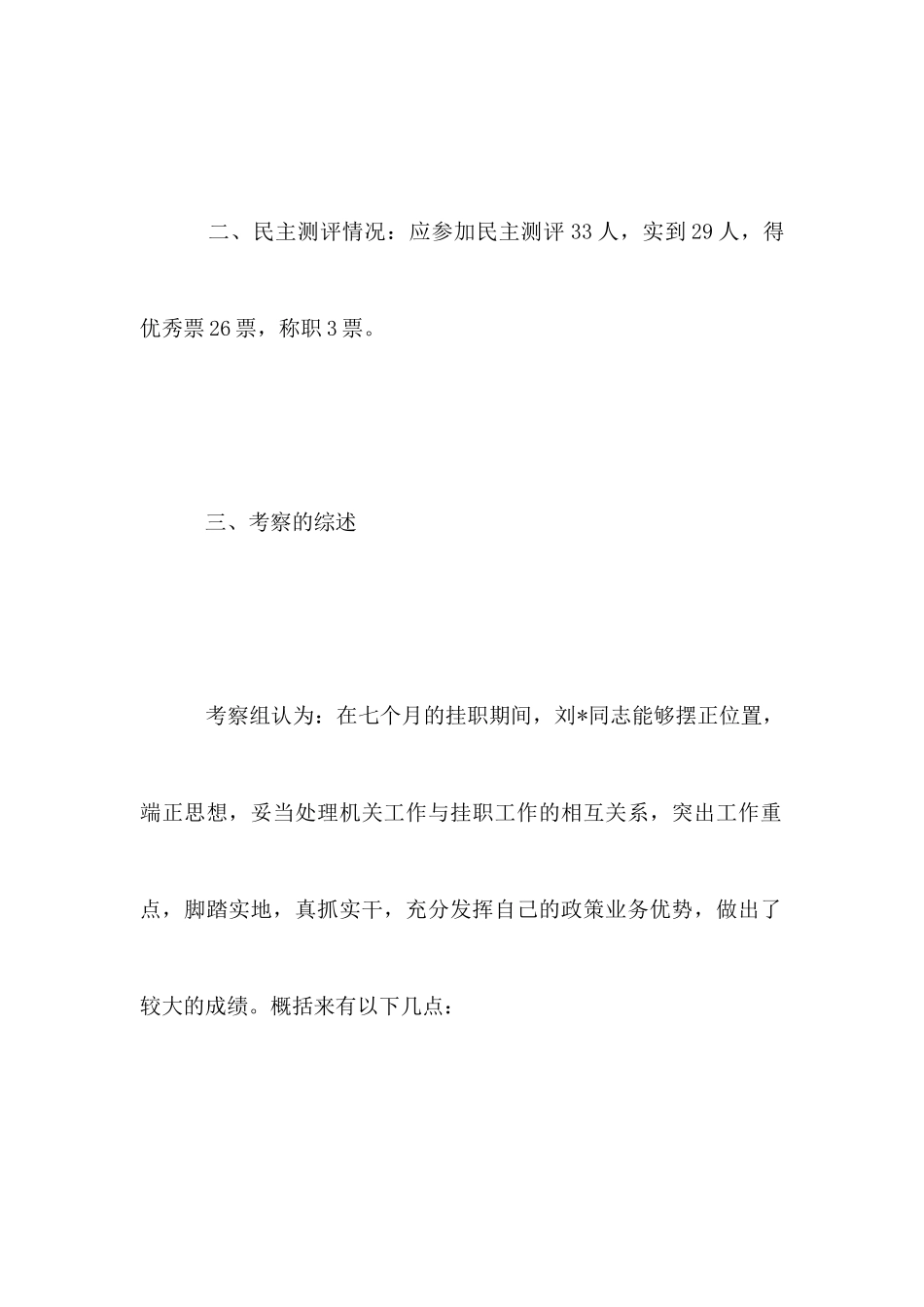 农村综合改革考察报告_第2页