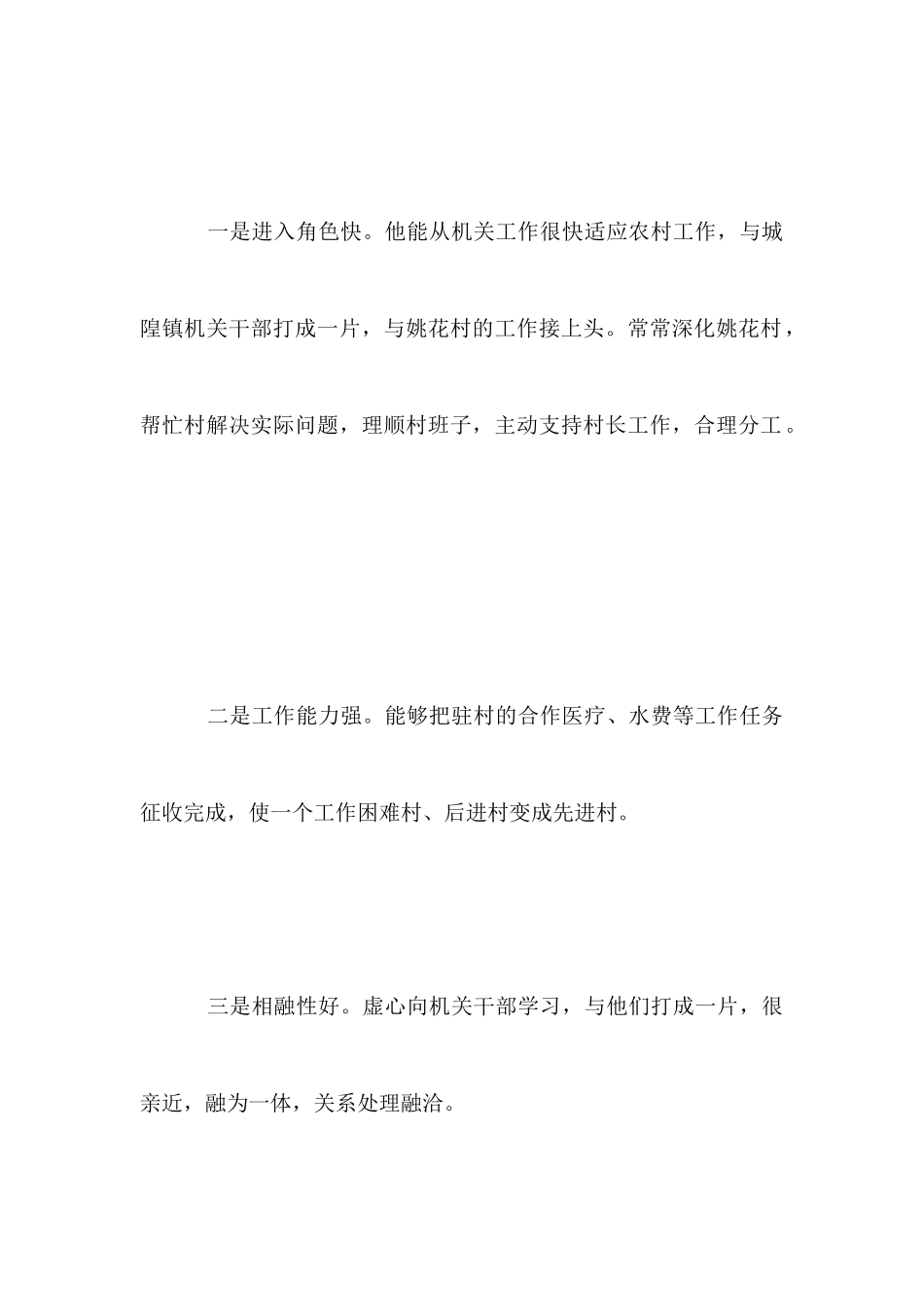 农村综合改革考察报告_第3页