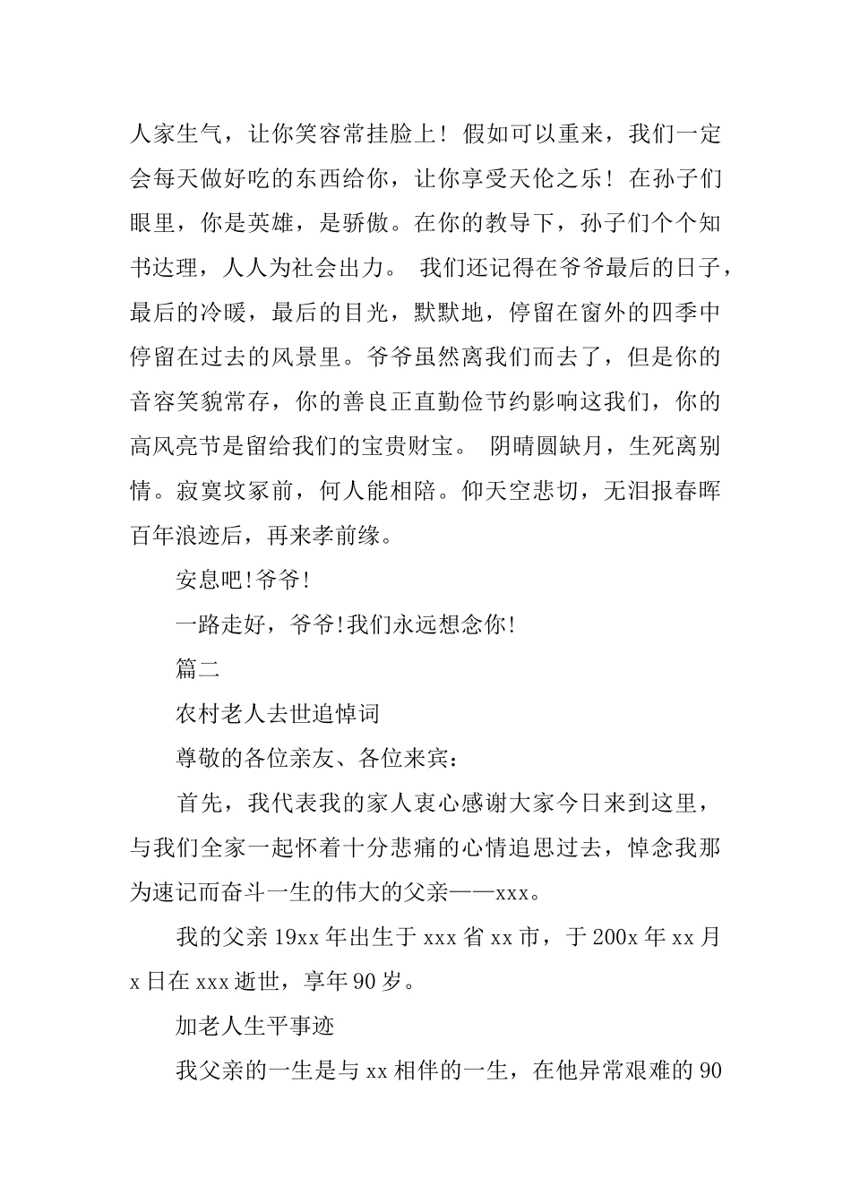 农村老人去世追悼词参考_第2页