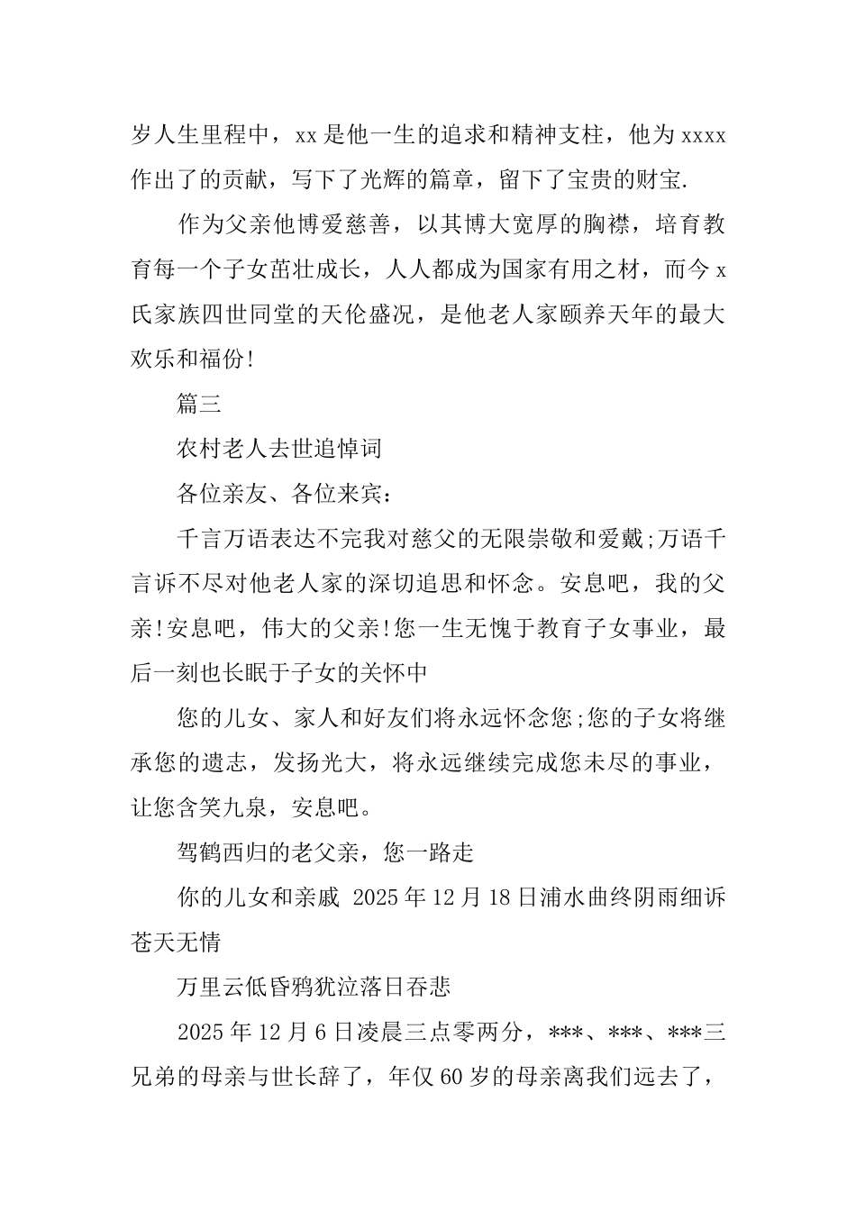农村老人去世追悼词参考_第3页