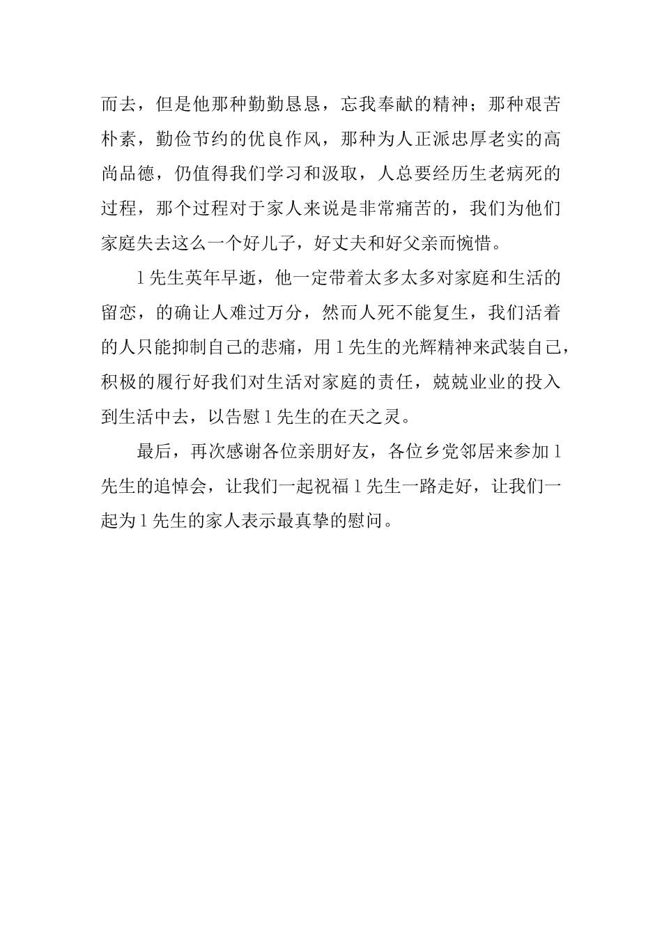 农村老人去世追悼词范本_第2页