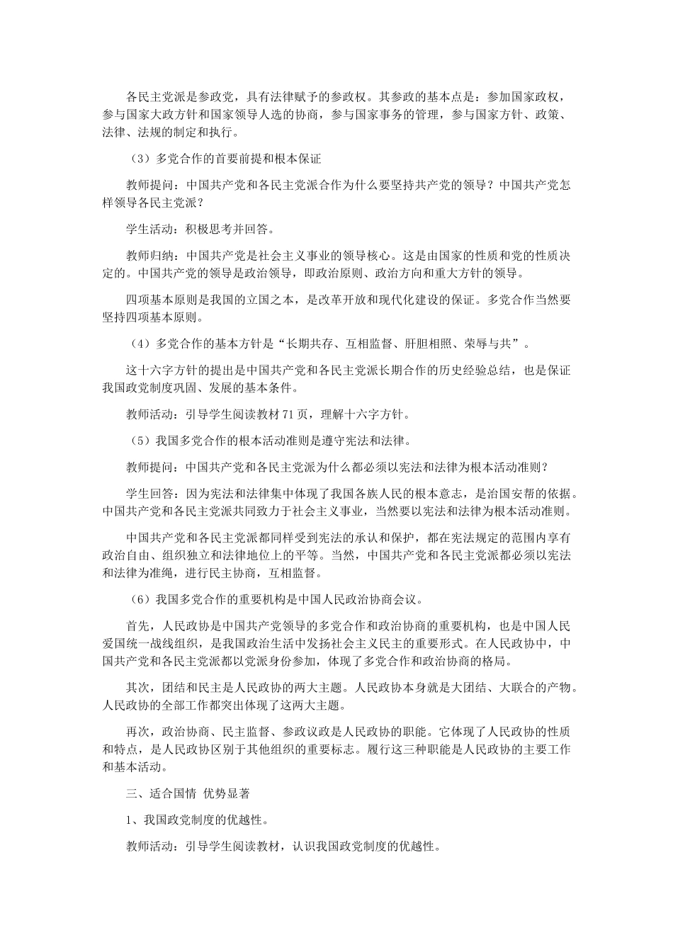 山东省临清二中11-12学年高中政治 6.3 中国特色的政党制度教学案 新人教必修2_第3页
