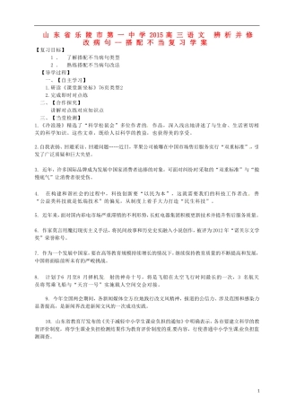 山东省乐陵市第一中学2015高三语文 辨析并修改病句--搭配不当复习学案