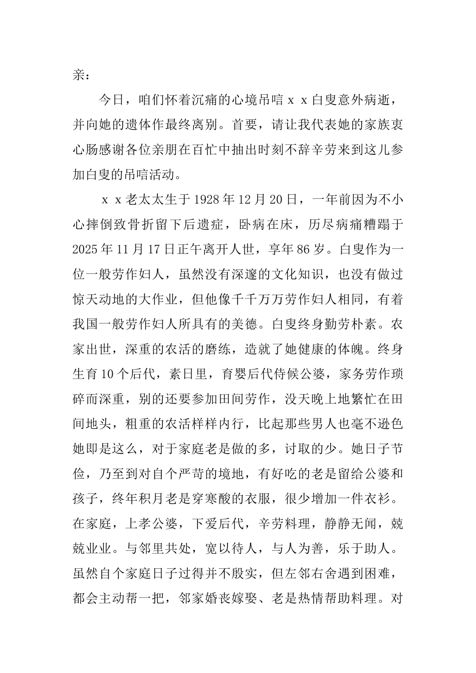 农村老人悼词范文_第2页