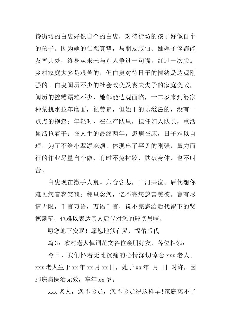 农村老人悼词范文_第3页