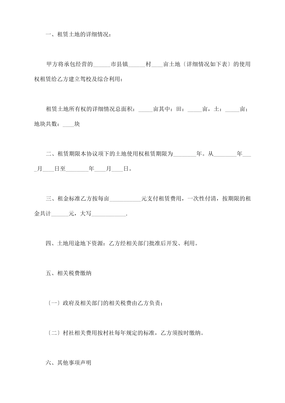 农村耕地租赁合同协议_第3页