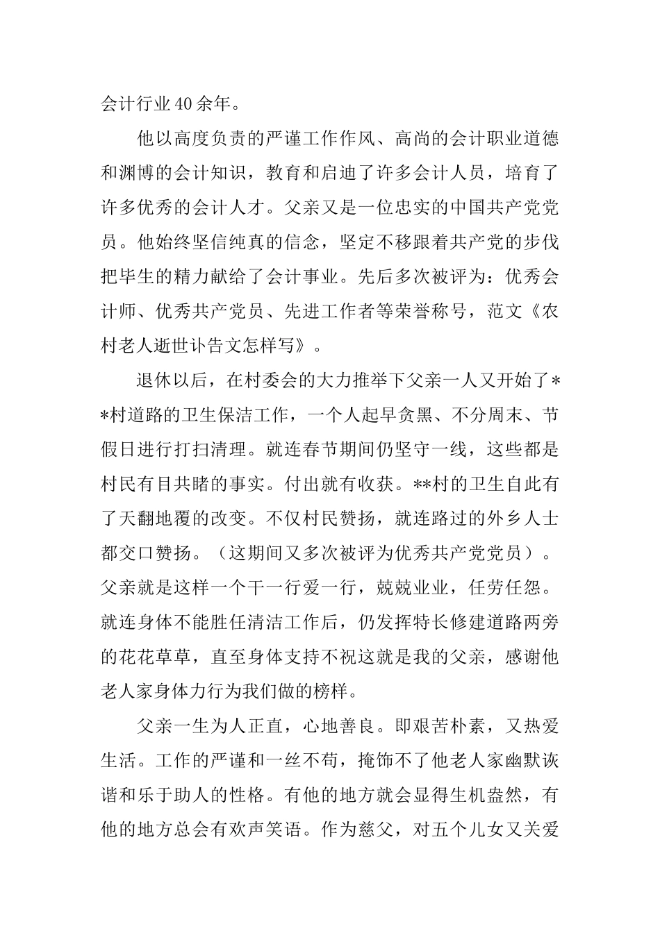 农村老人逝世讣告文_第2页