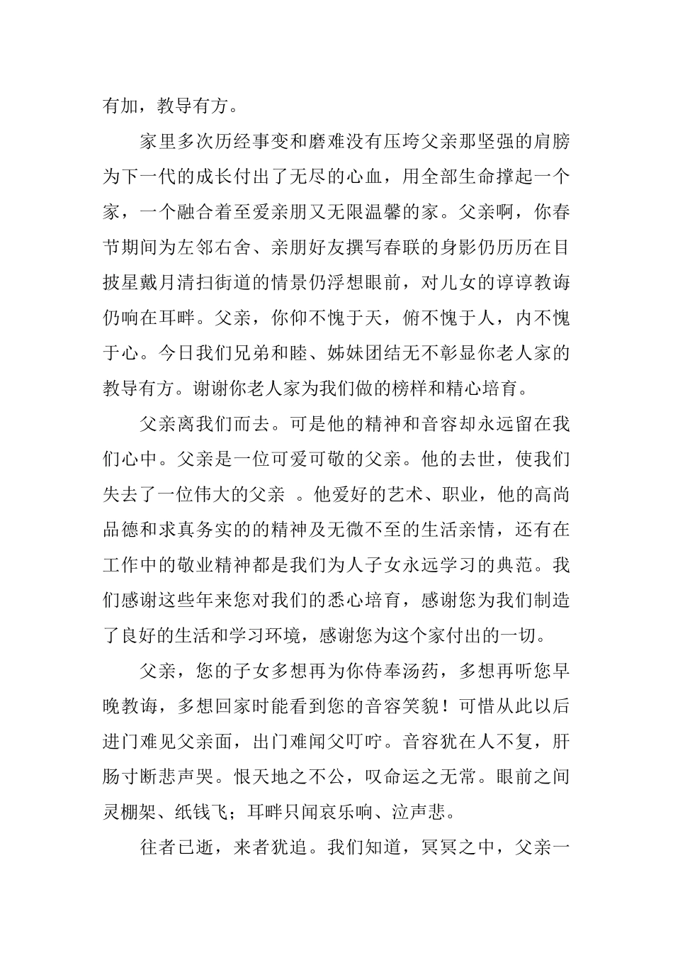 农村老人逝世讣告文_第3页