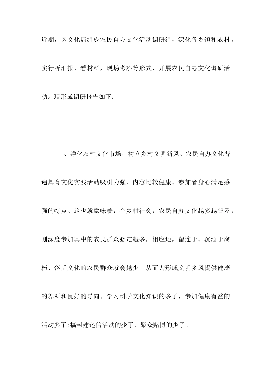 农村自办文化活动调研汇报_第2页