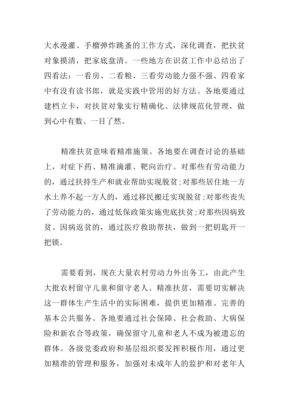 农村脱贫攻坚心得体会范文汇总_第2页