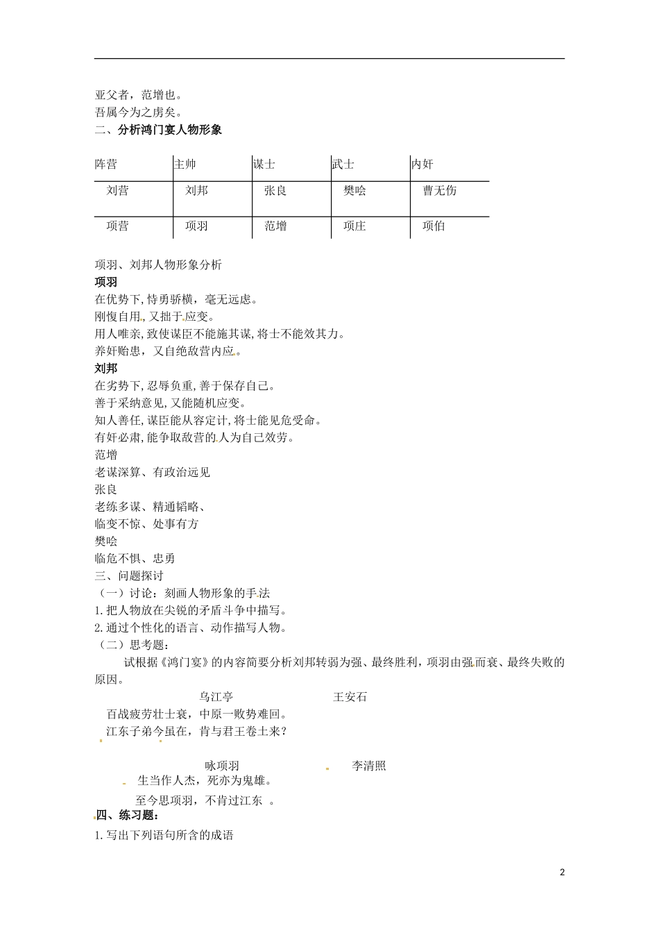 山东省北镇中学高中语文 2.6《鸿门宴》学案 新人教版必修1_第2页
