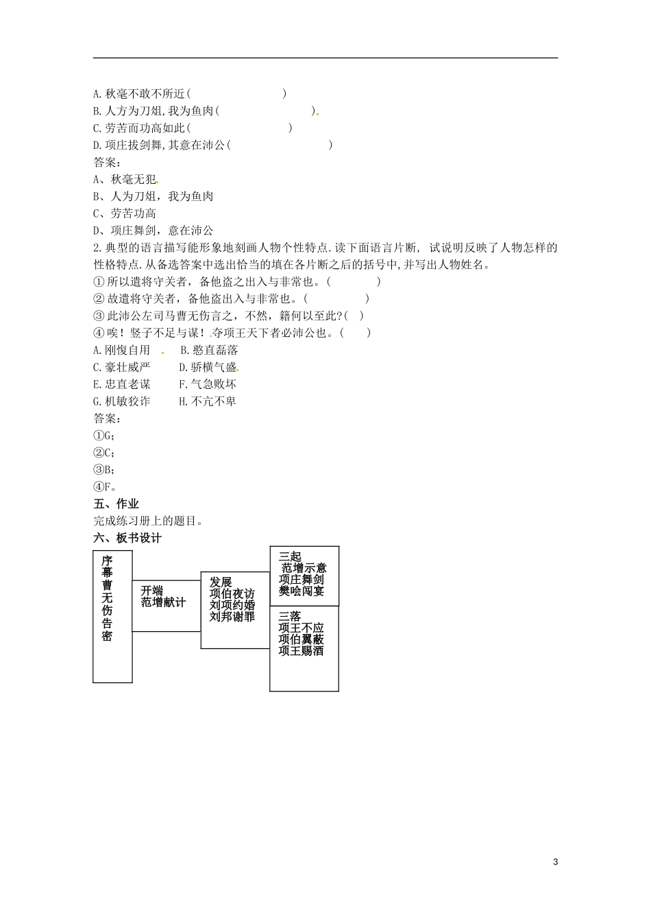 山东省北镇中学高中语文 2.6《鸿门宴》学案 新人教版必修1_第3页