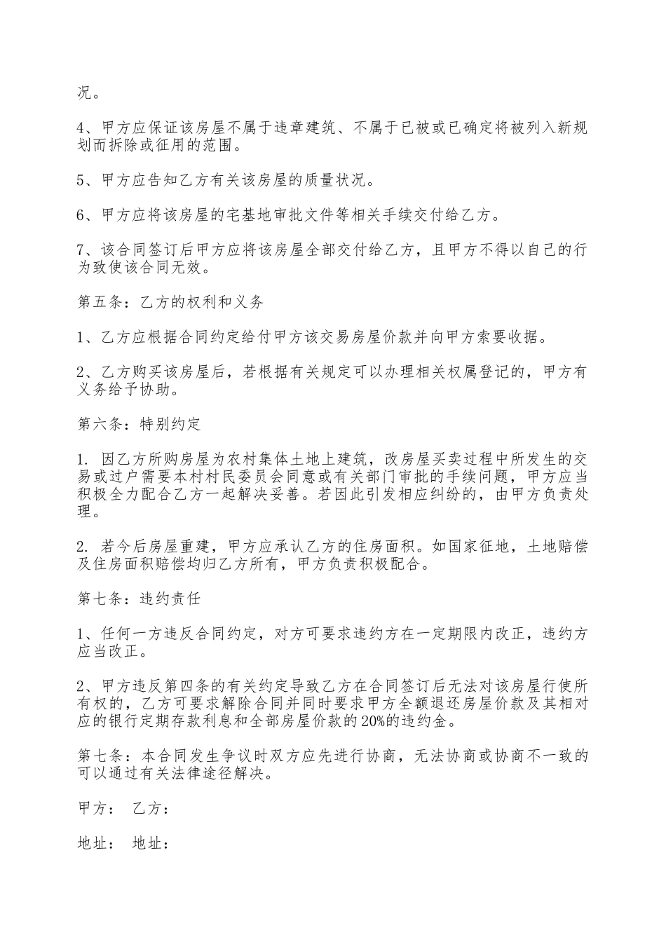 农村自建房购买合同——范本_第2页