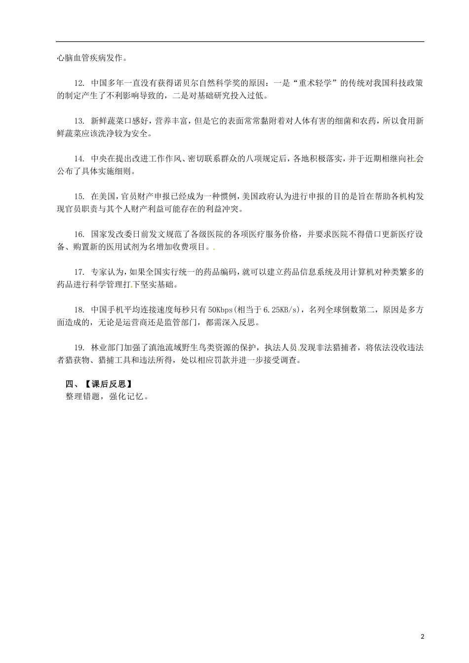 山东省乐陵市第一中学2015高三语文 辨析并修改病句--结构混乱复习学案_第2页