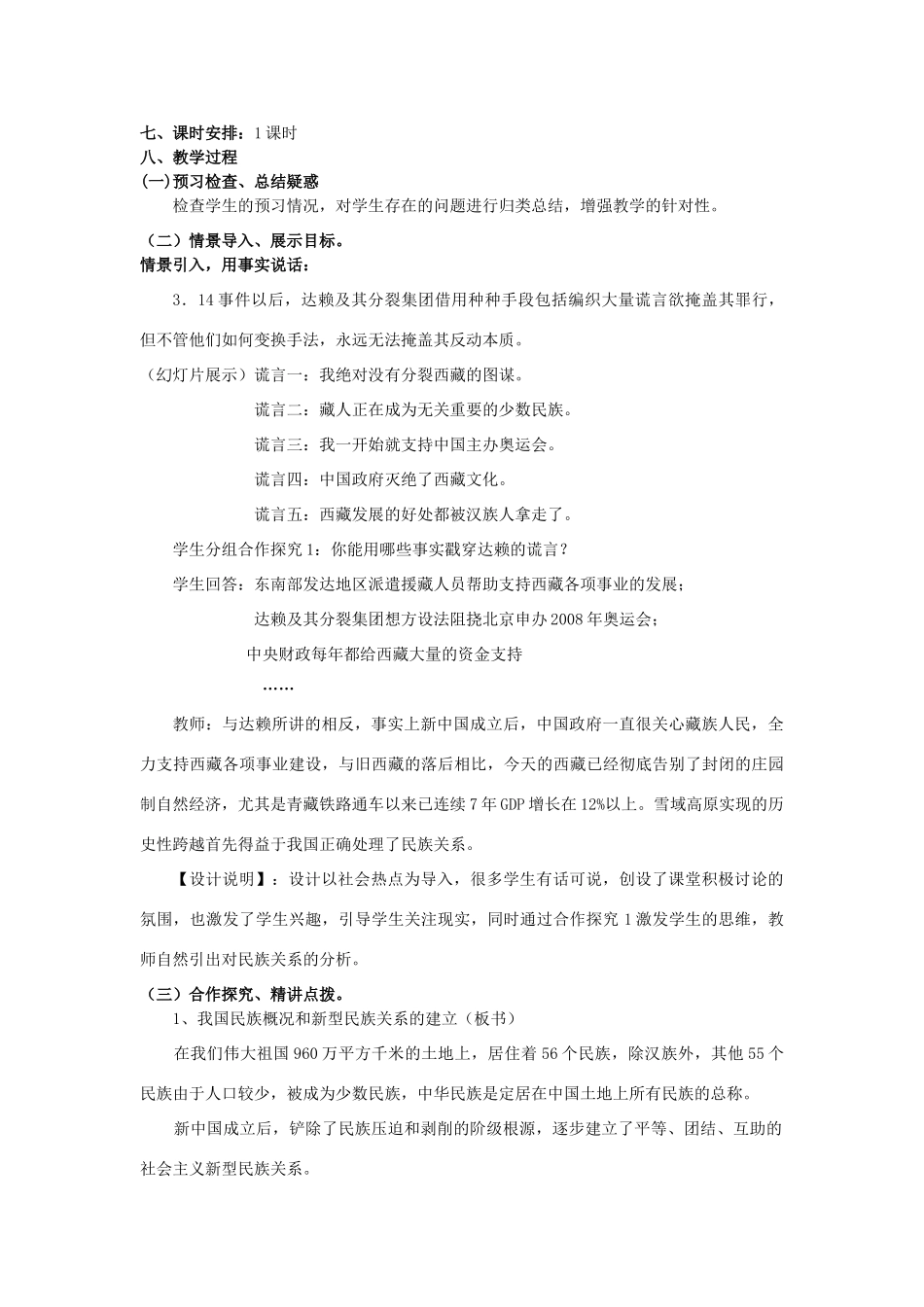 山东省临清二中11-12学年高中政治 7.1 处理民族关系的原则教学案 新人教必修2_第3页