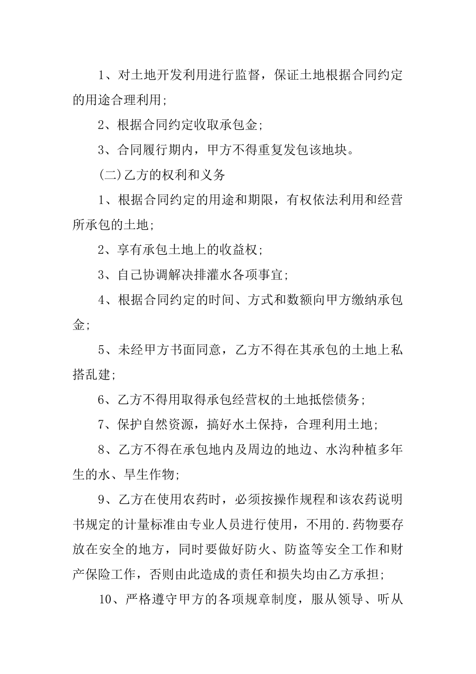 农村荒地承包合同_第2页