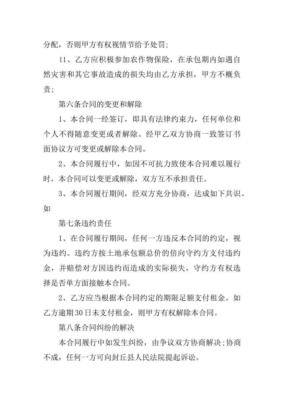 农村荒地承包合同_第3页