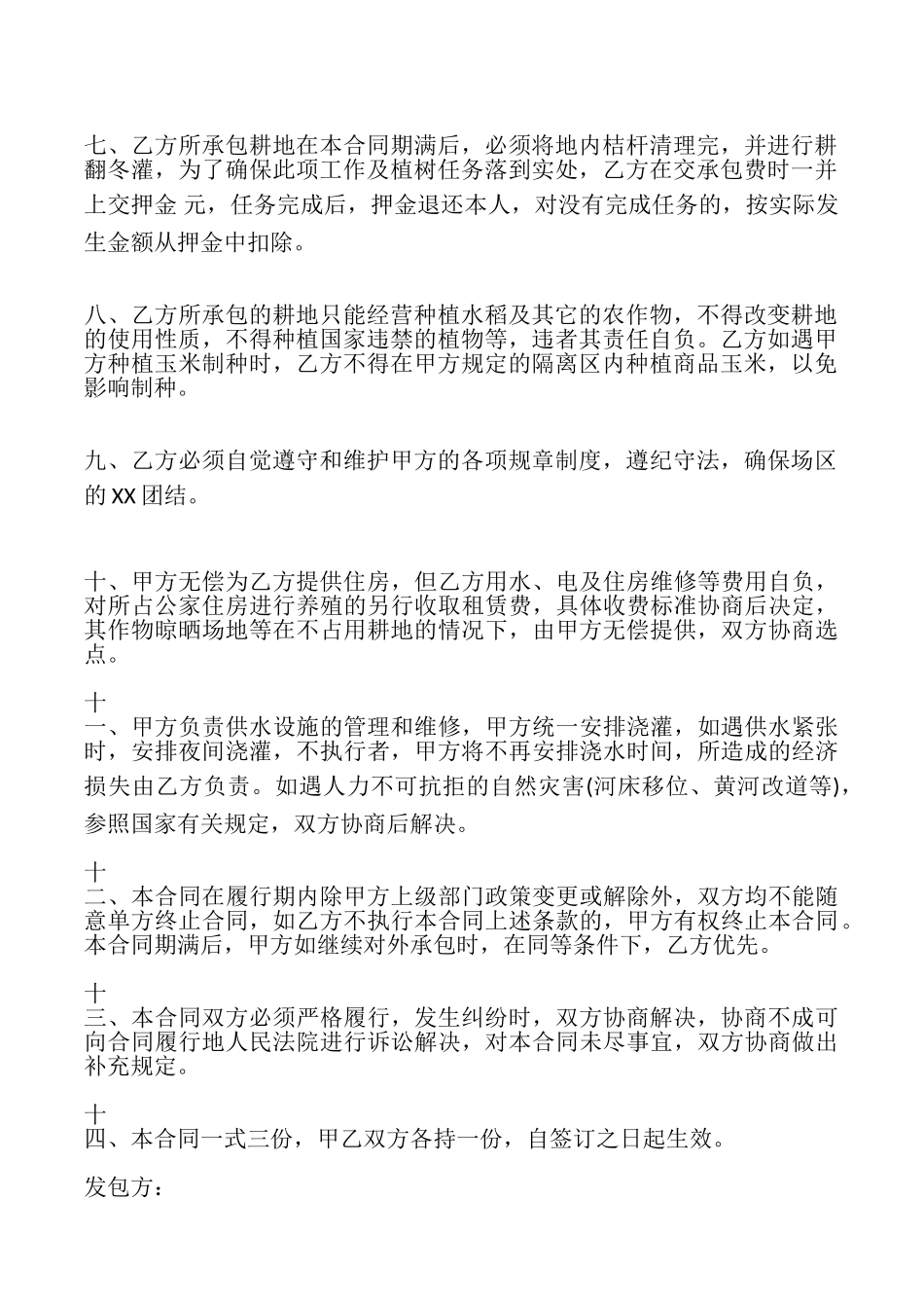 农村荒地承包合同(通用版)_第2页