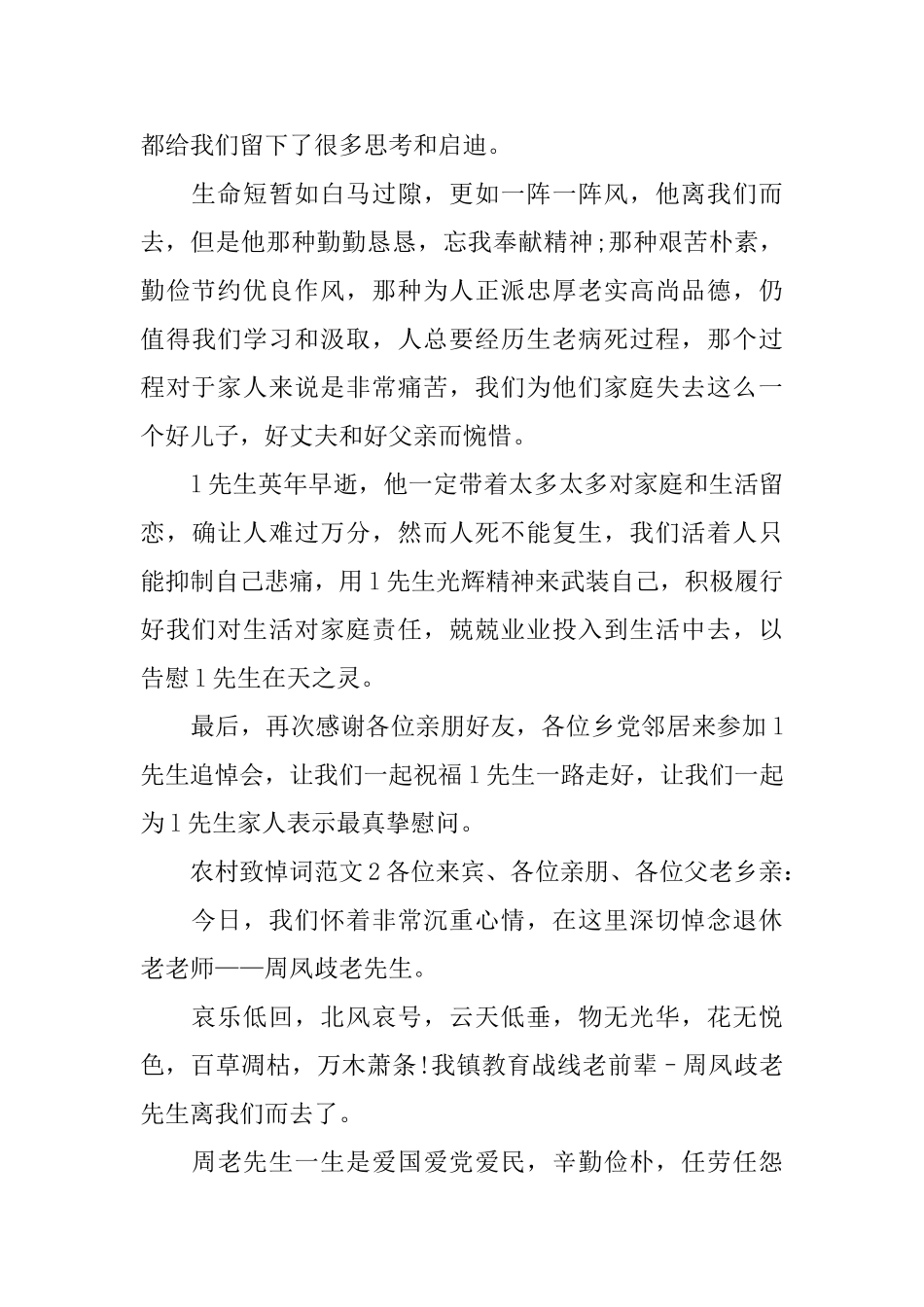 农村致悼词范文_第2页