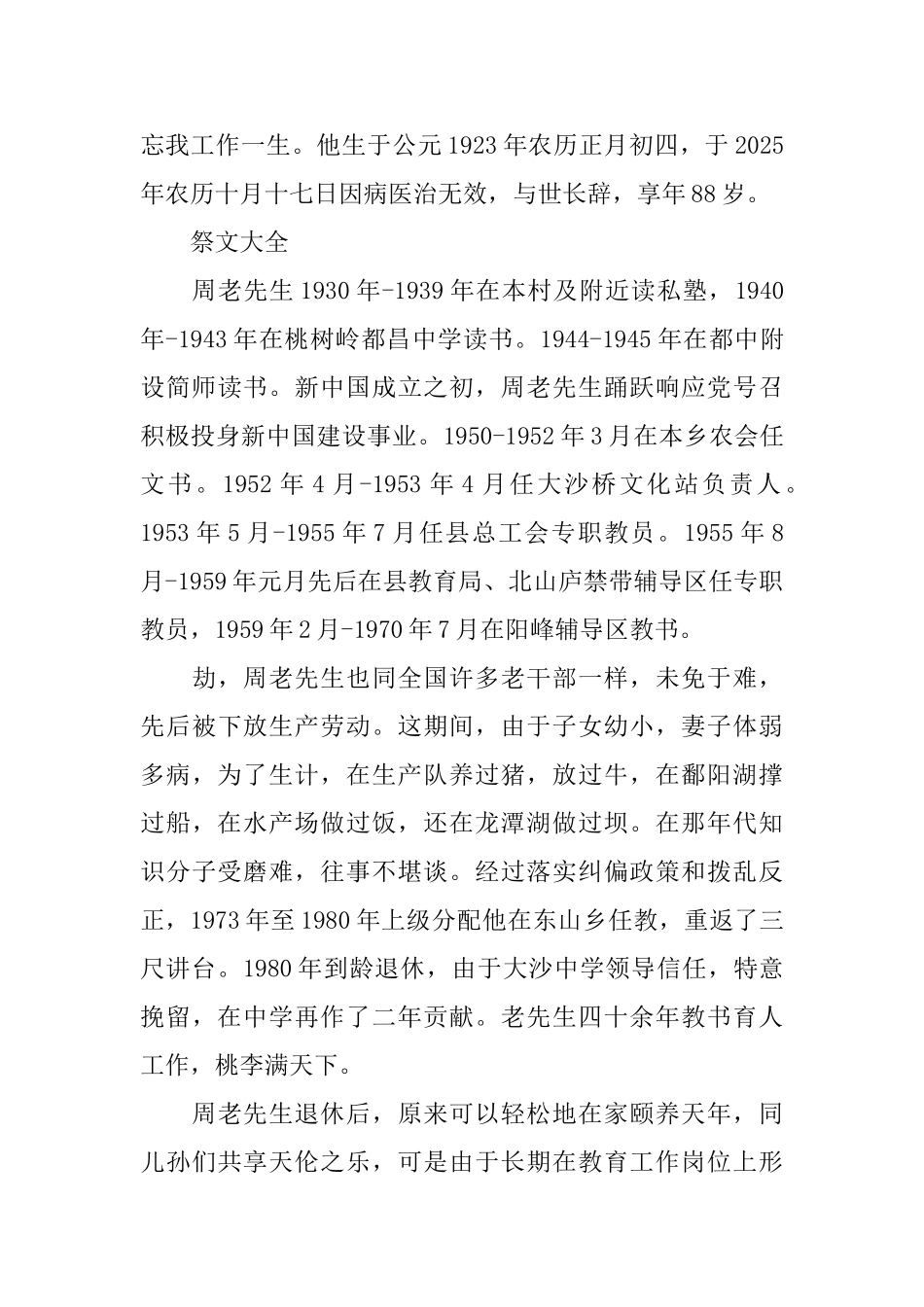 农村致悼词范文_第3页