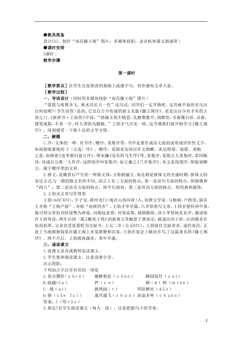 山东省北镇中学高中语文 2.6《滕王阁序》学案 新人教版必修5_第2页