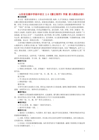 山东省北镇中学高中语文 2.6《滕王阁序》学案 新人教版必修5
