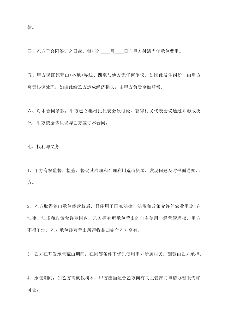 农村荒山承包标准合同范本_第3页