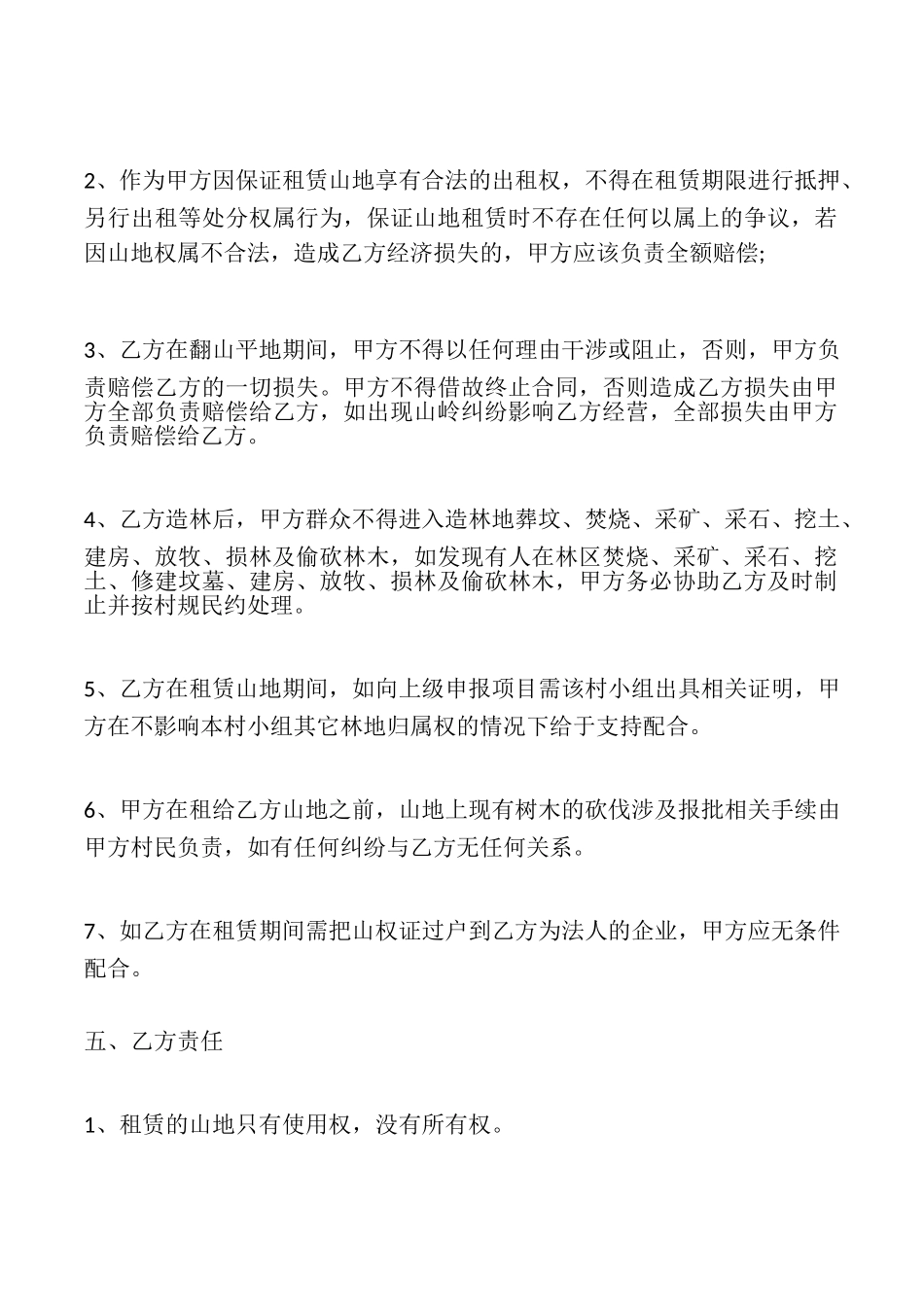 农村荒山承包合同_第2页