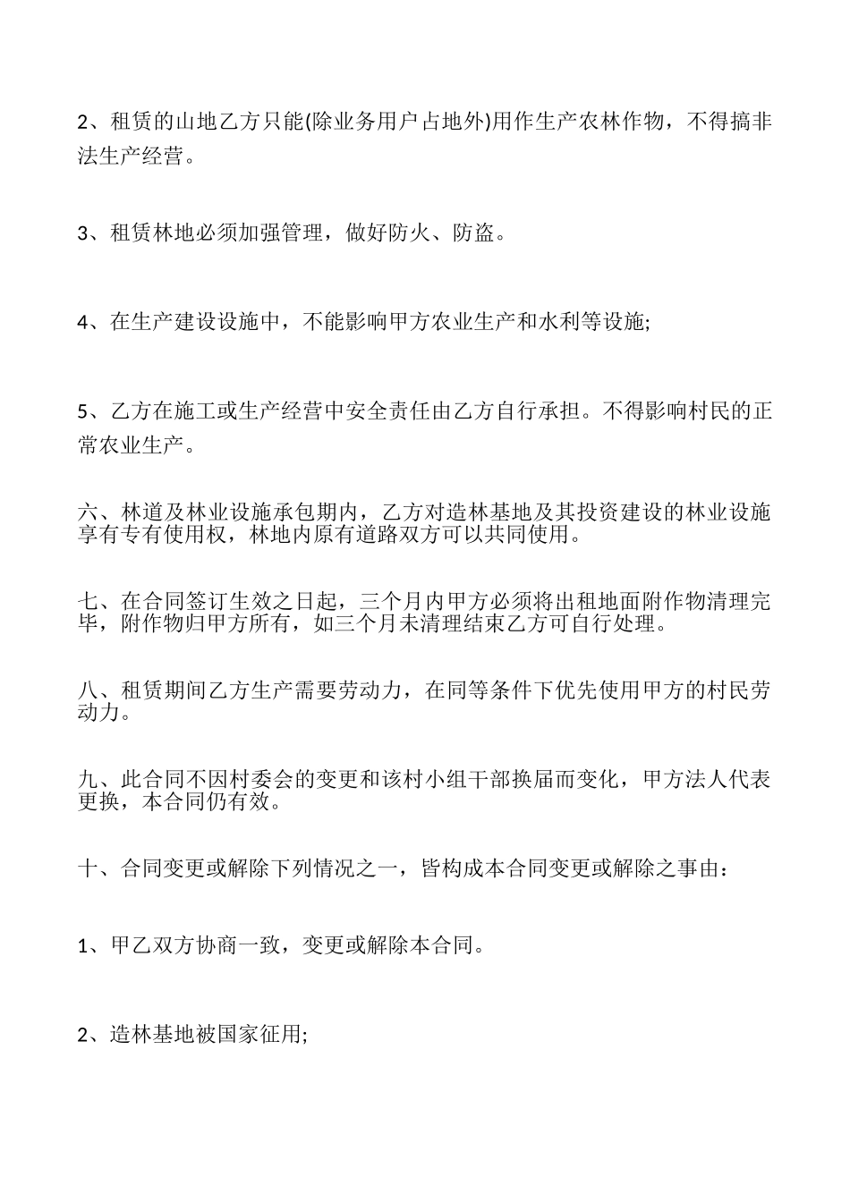 农村荒山承包合同_第3页