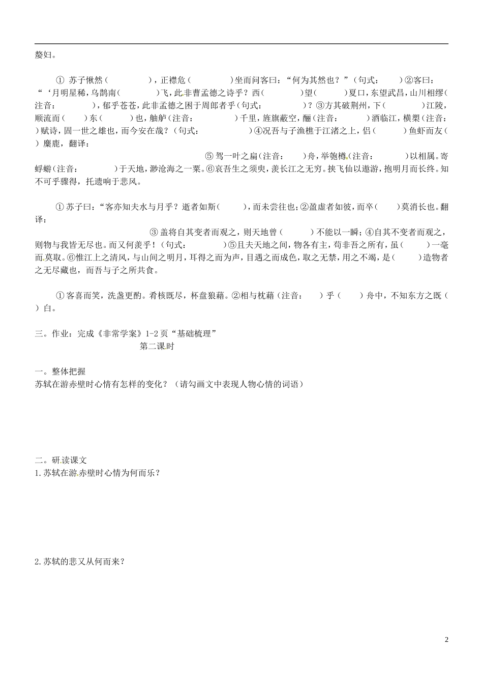 山东省乐陵市第一中学2015高三语文 赤壁赋自制复习学案_第2页