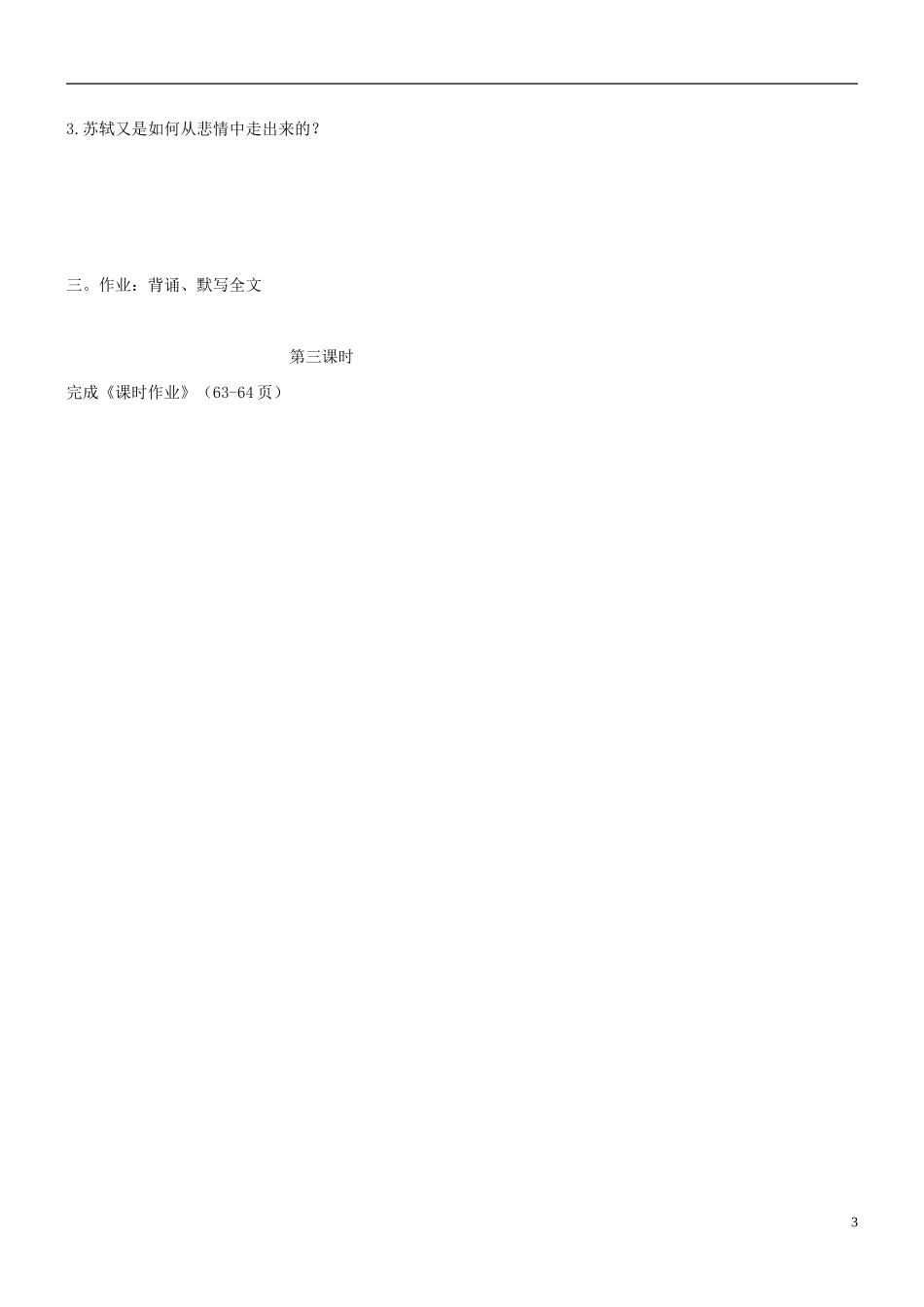 山东省乐陵市第一中学2015高三语文 赤壁赋自制复习学案_第3页
