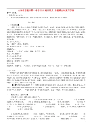 山东省乐陵市第一中学2015高三语文 赤壁赋自制复习学案