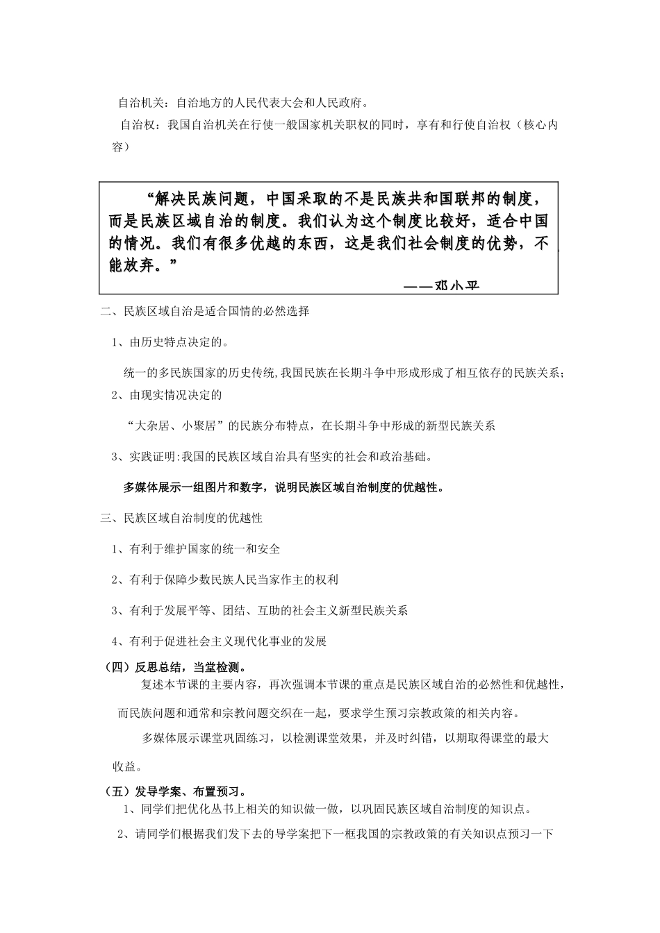 山东省临清二中11-12学年高中政治 7.2 民族区域自治制度教学案 新人教必修2_第3页