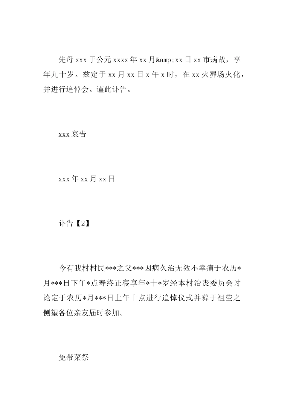 农村讣告怎么写_第2页