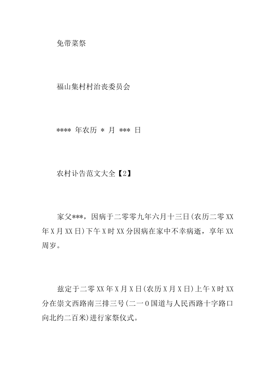 农村讣告大全范文_第2页