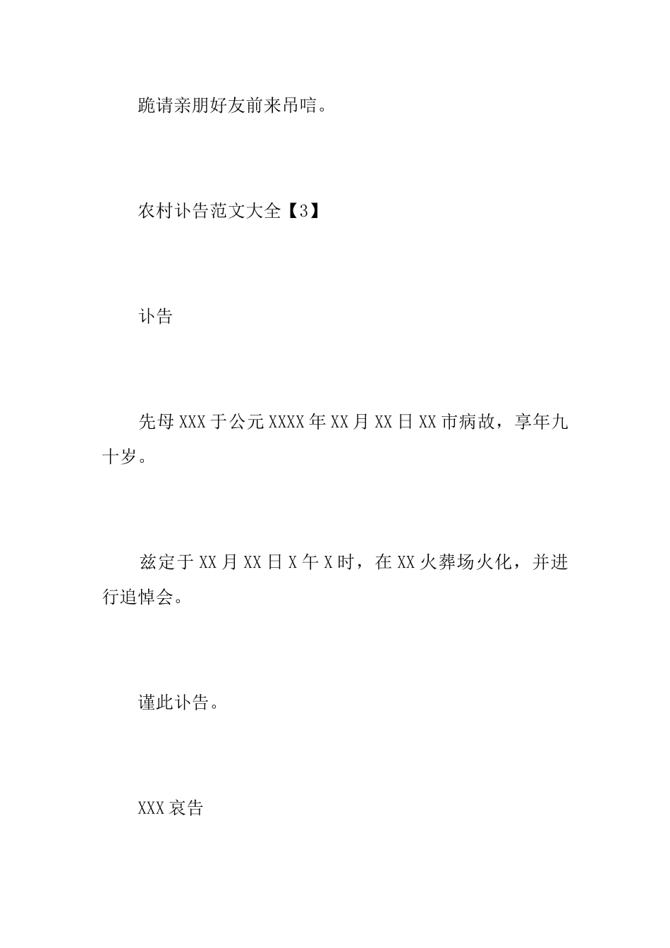农村讣告大全范文_第3页