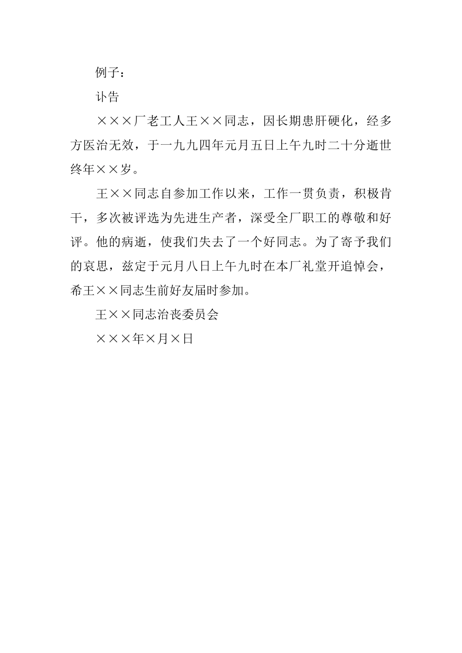 农村讣告怎样写_第3页