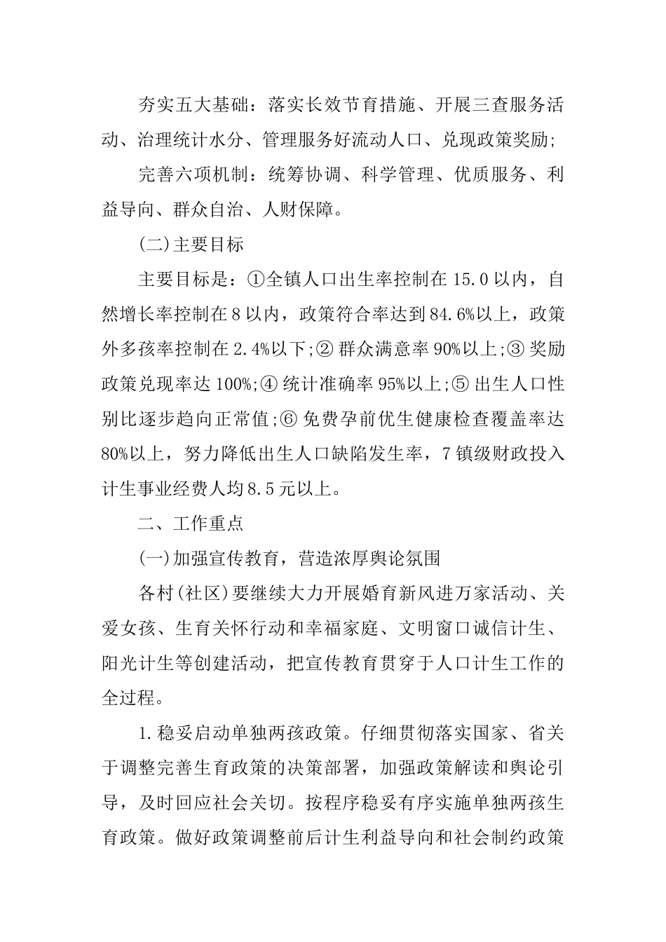 农村计生工作计划例文_第2页