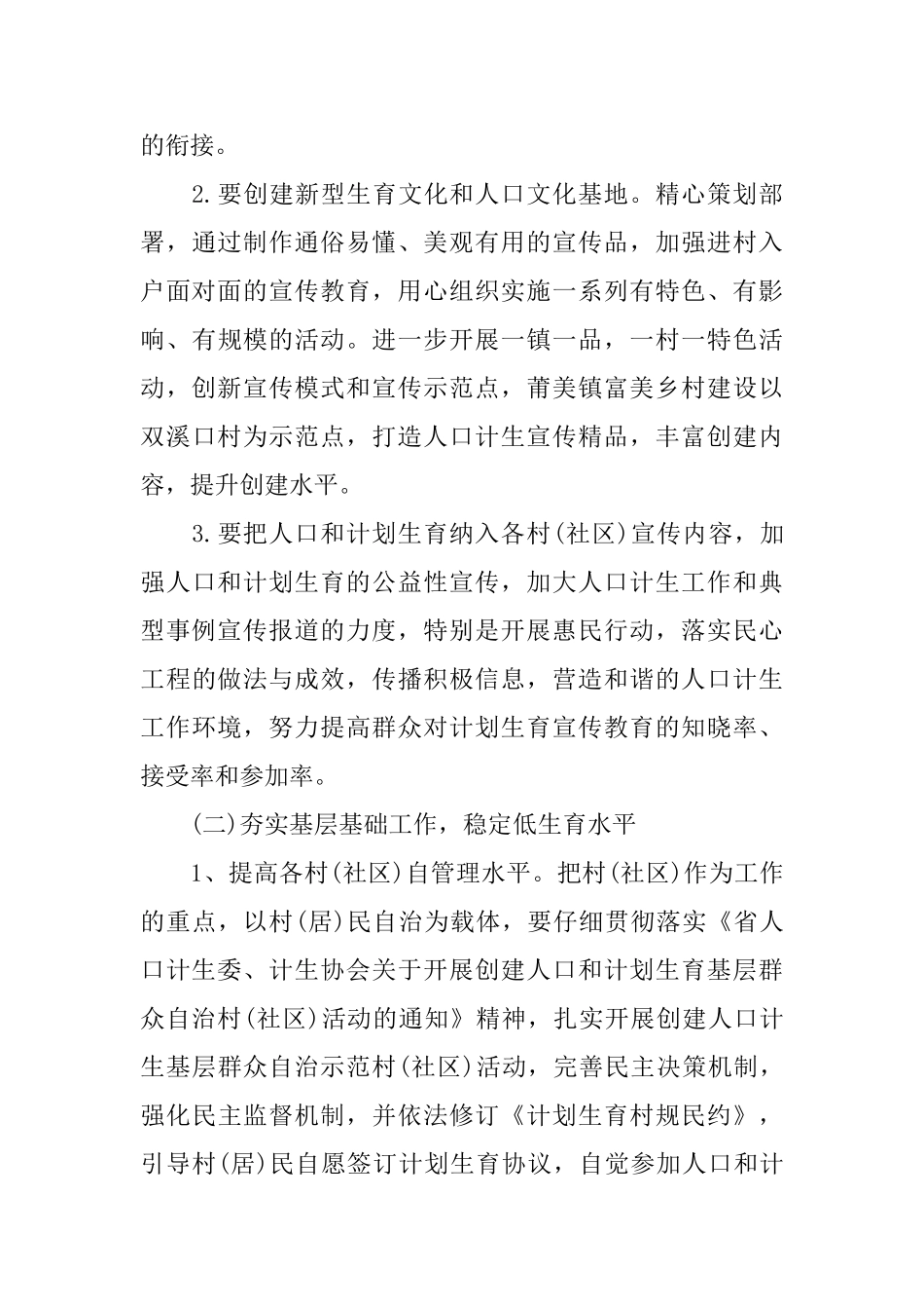 农村计生工作计划例文_第3页