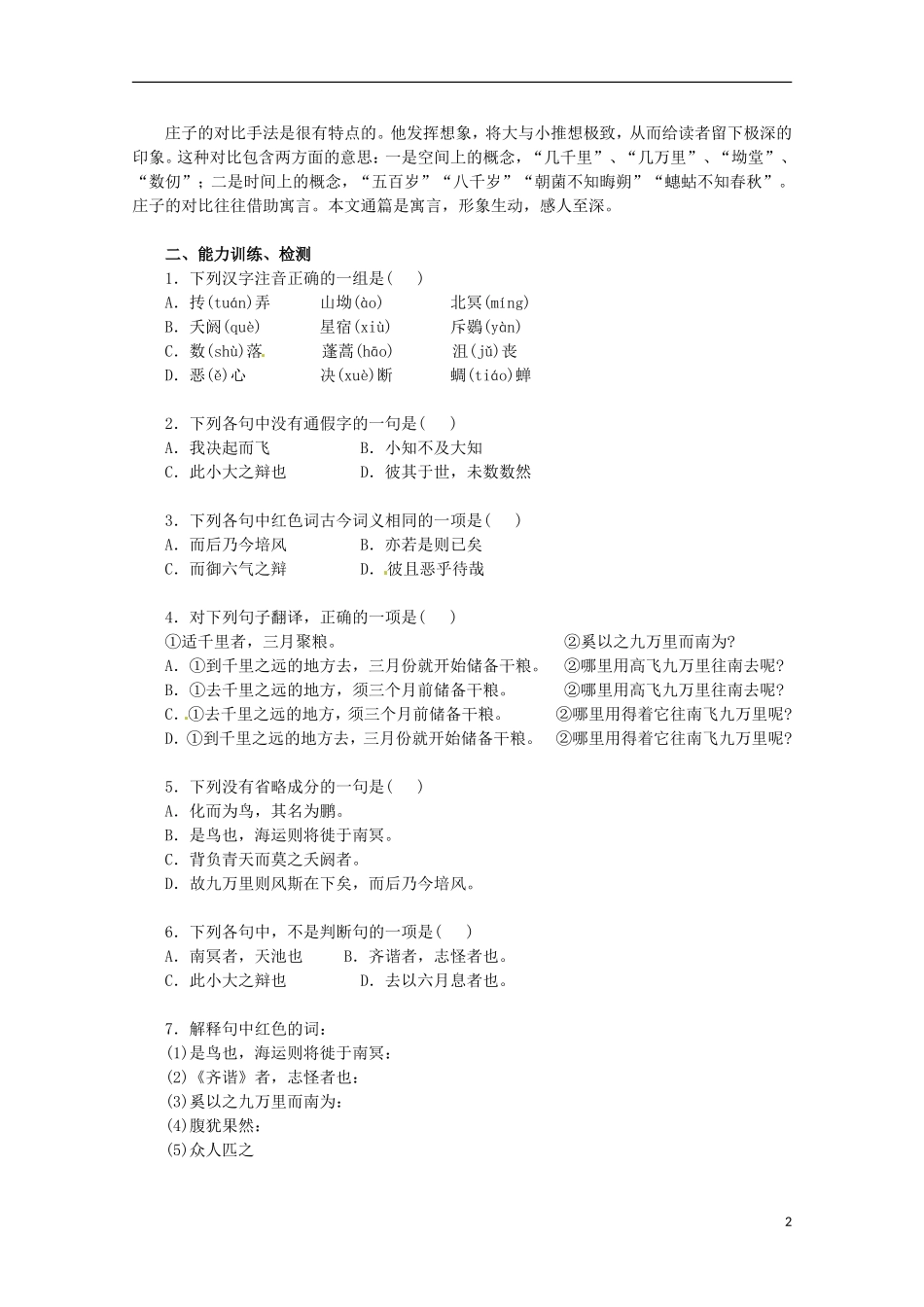 山东省北镇中学高中语文 2.7《逍遥游》学案 新人教版必修5_第2页