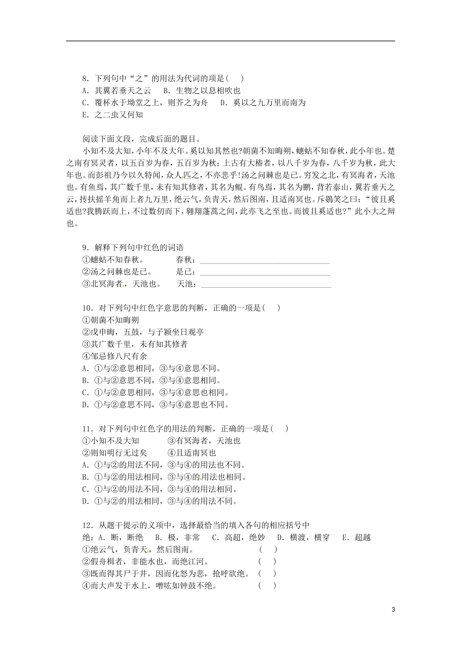 山东省北镇中学高中语文 2.7《逍遥游》学案 新人教版必修5_第3页