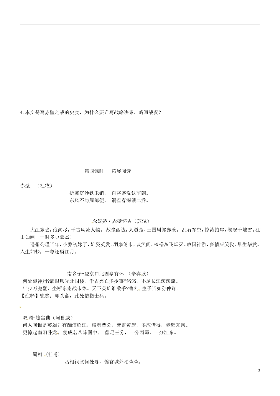 山东省乐陵市第一中学2015高三语文 赤壁之战复习学案_第3页