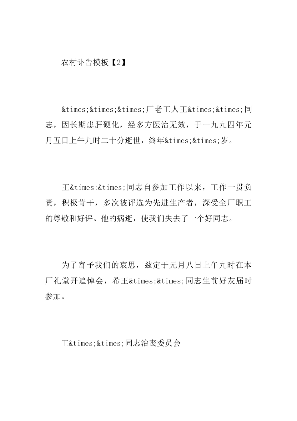 农村讣告模板_第2页