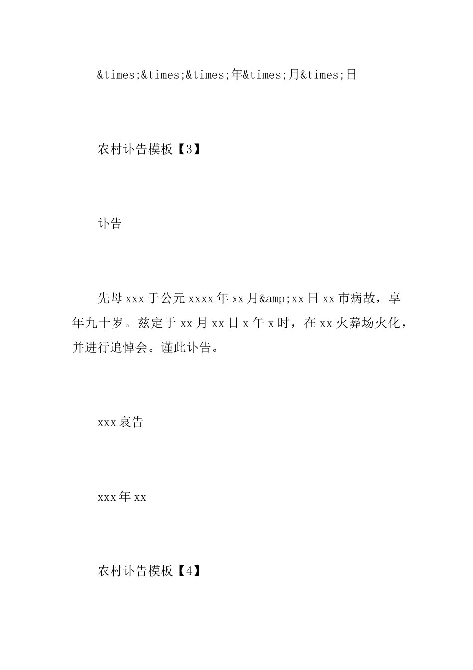 农村讣告模板_第3页