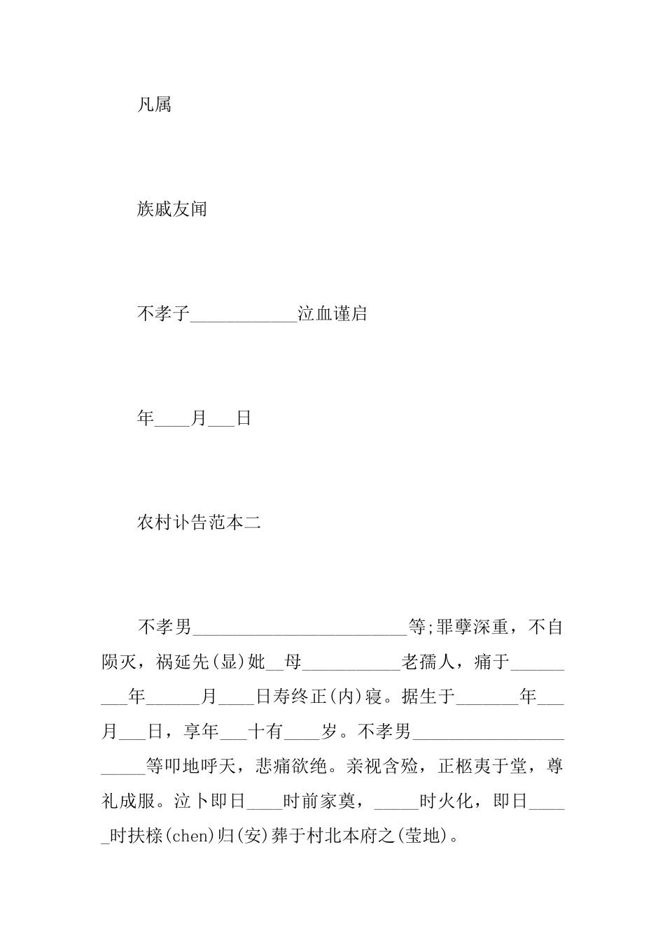 农村讣告范本_第2页