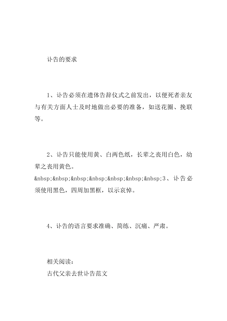 农村讣告范本_第3页