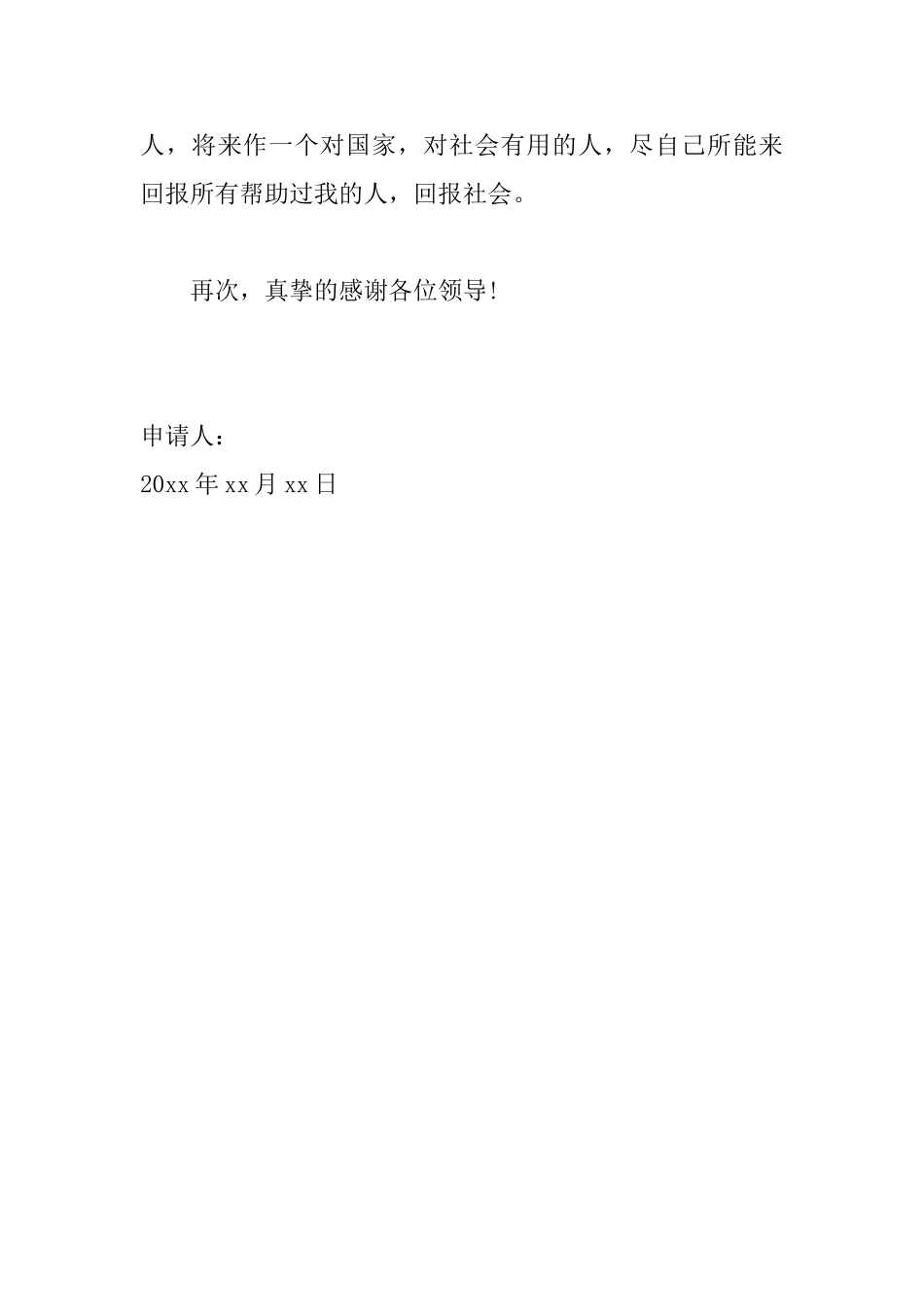 农村贫困学生补助申请书范文_第3页